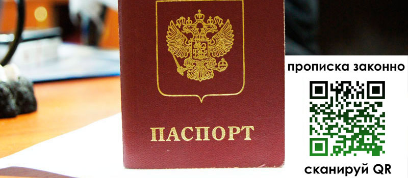 регистрация в Охе прописка в Охе